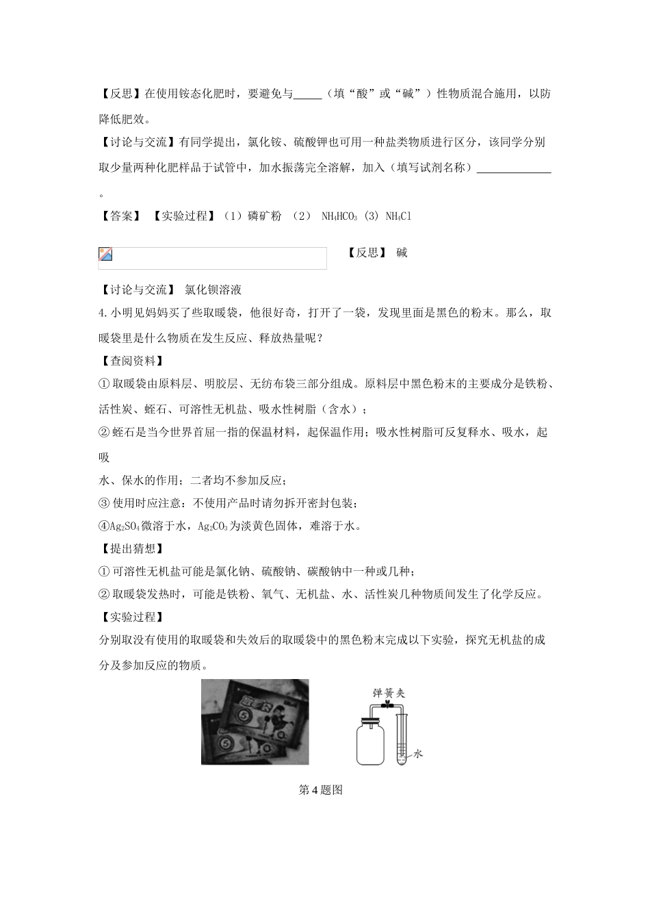 2015年陕西中考化学押题卷考点拓展（11份）探究性实验_第3页