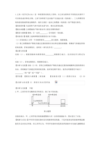2015年陕西中考化学押题卷考点拓展（11份）探究性实验