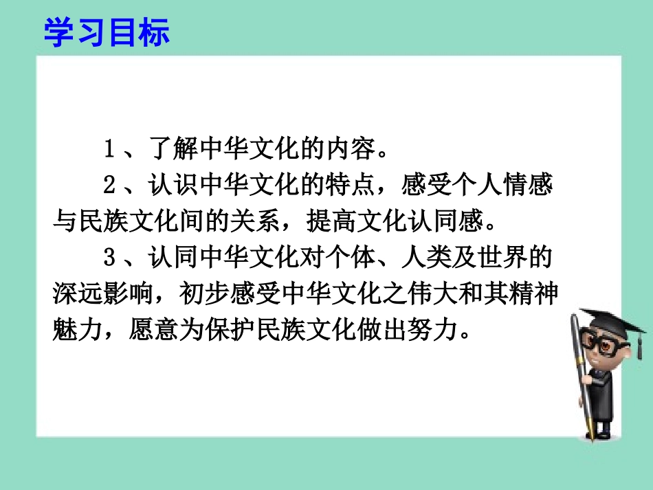 第七课我们的文化自信_第2页