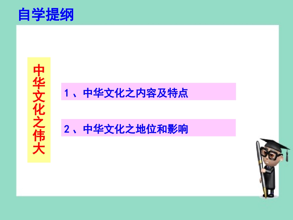 第七课我们的文化自信_第3页