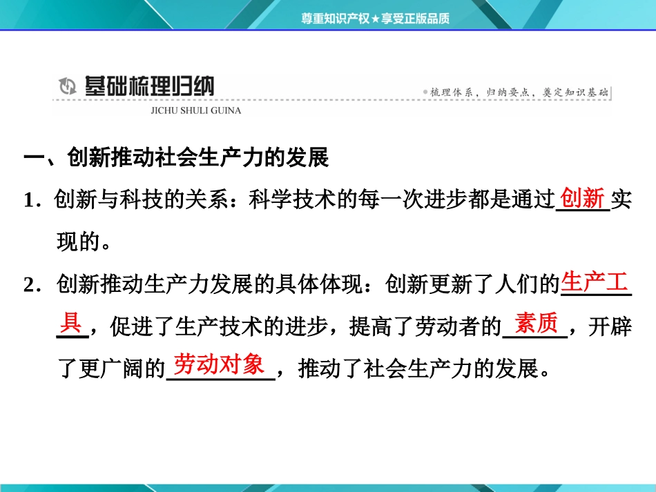 创新是引领发展的第一动力-(2)_第2页