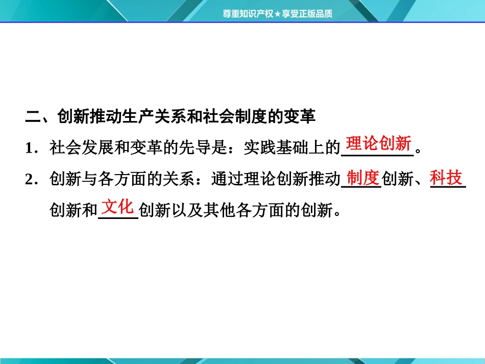创新是引领发展的第一动力-(2)_第3页
