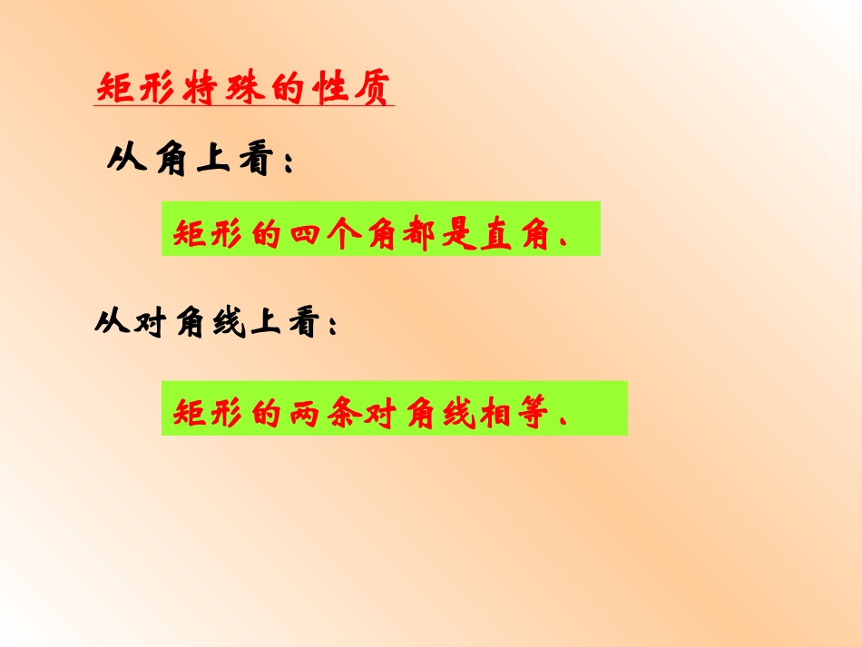 19.2 矩形判定 1_第2页