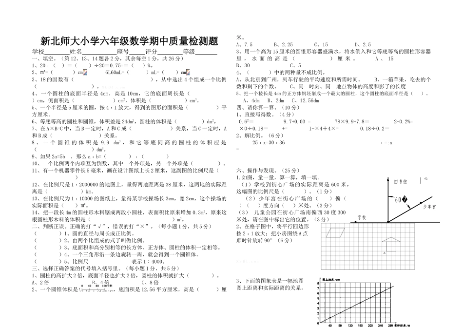 2016新北师大小学六年级数学下册期中质量检测题_第1页