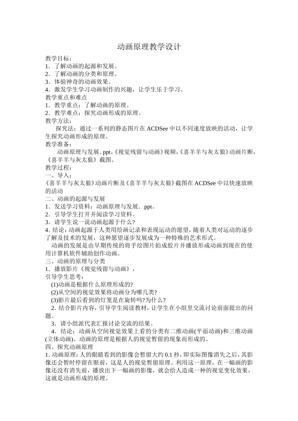 动画原理教学设计 (2)_第1页