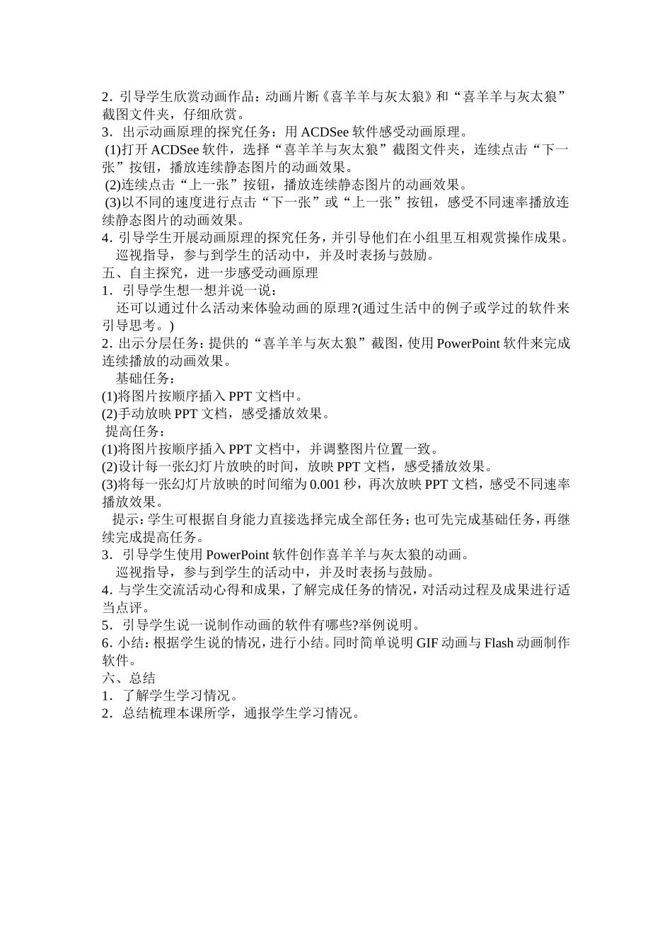 动画原理教学设计 (2)_第2页