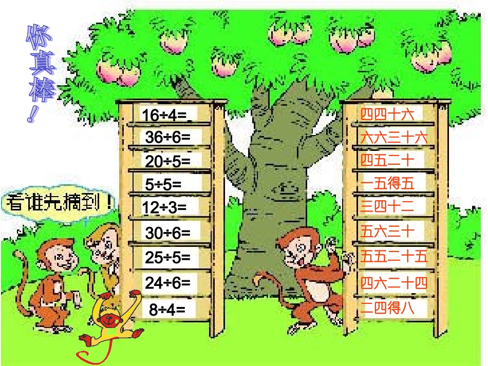 小学数学人教2011课标版二年级用7、8、9的乘法口诀求商》的教学设计1-(2)_第2页