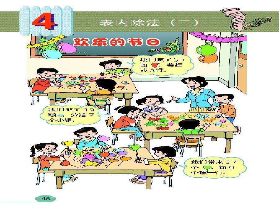 小学数学人教2011课标版二年级用7、8、9的乘法口诀求商》的教学设计1-(2)_第3页
