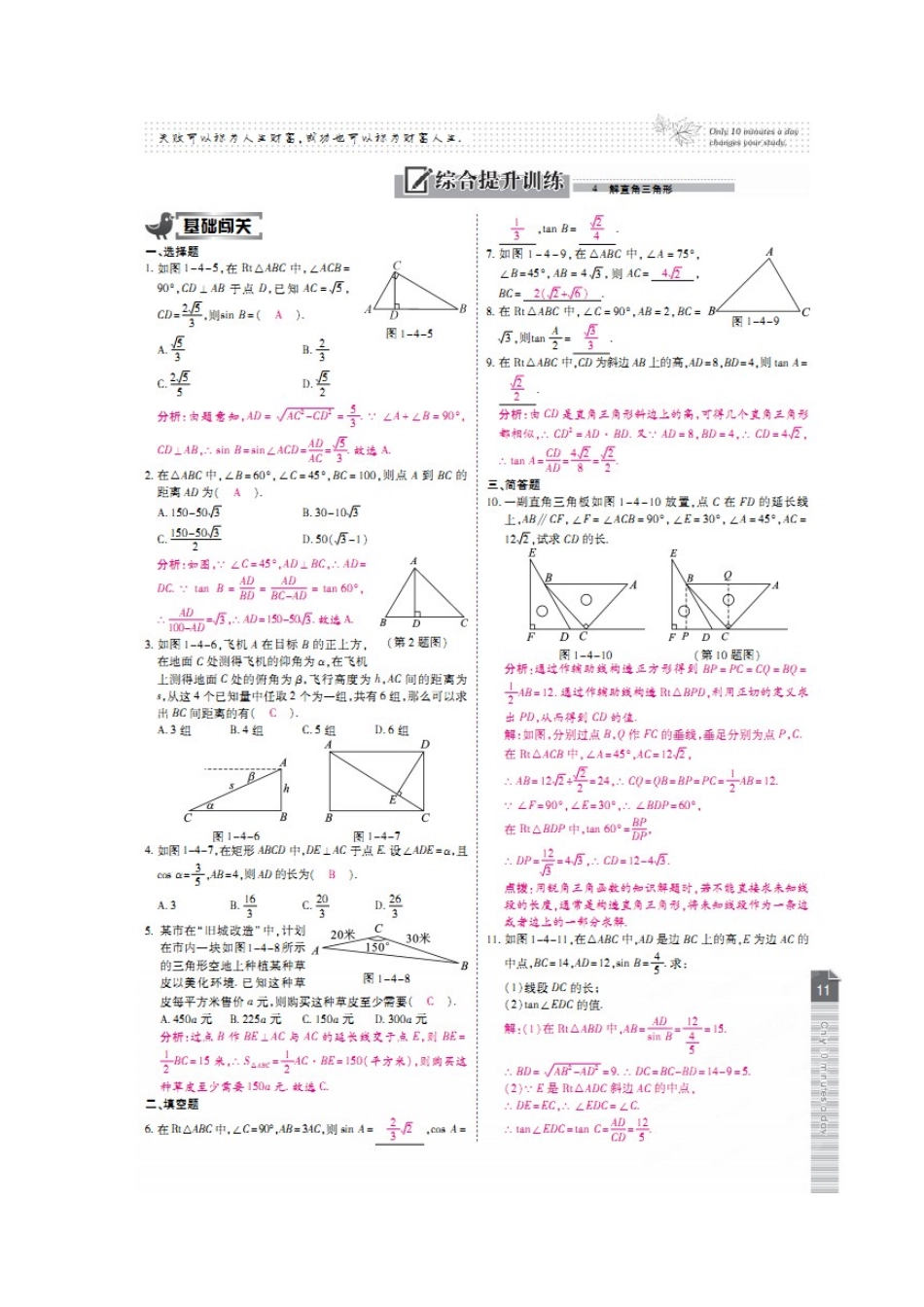 2015年第一章-第四节-解直角三角形练习题及答案解析_第2页