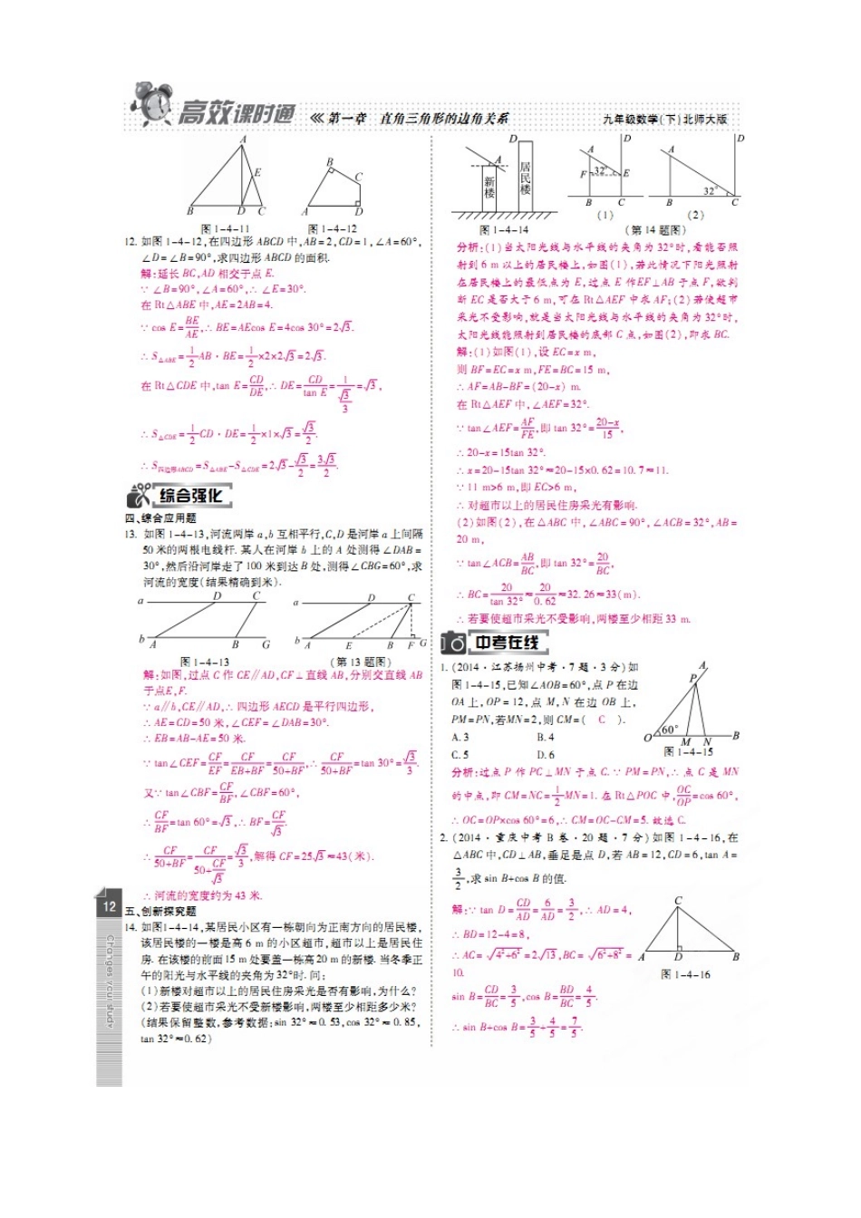 2015年第一章-第四节-解直角三角形练习题及答案解析_第3页