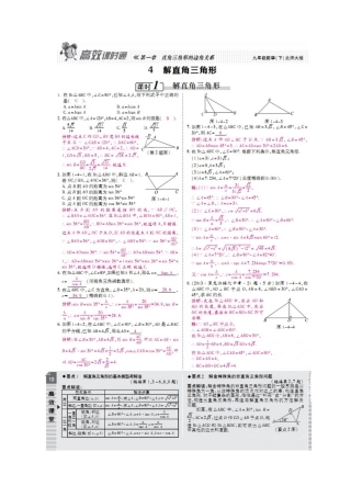 2015年第一章-第四节-解直角三角形练习题及答案解析