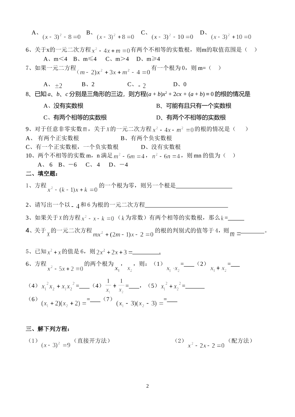 2016嘉禾中学初三上学期《一元二次方程》期末复习一_第2页