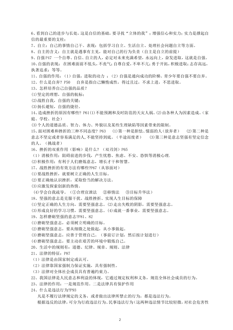 政治记背部分_第2页