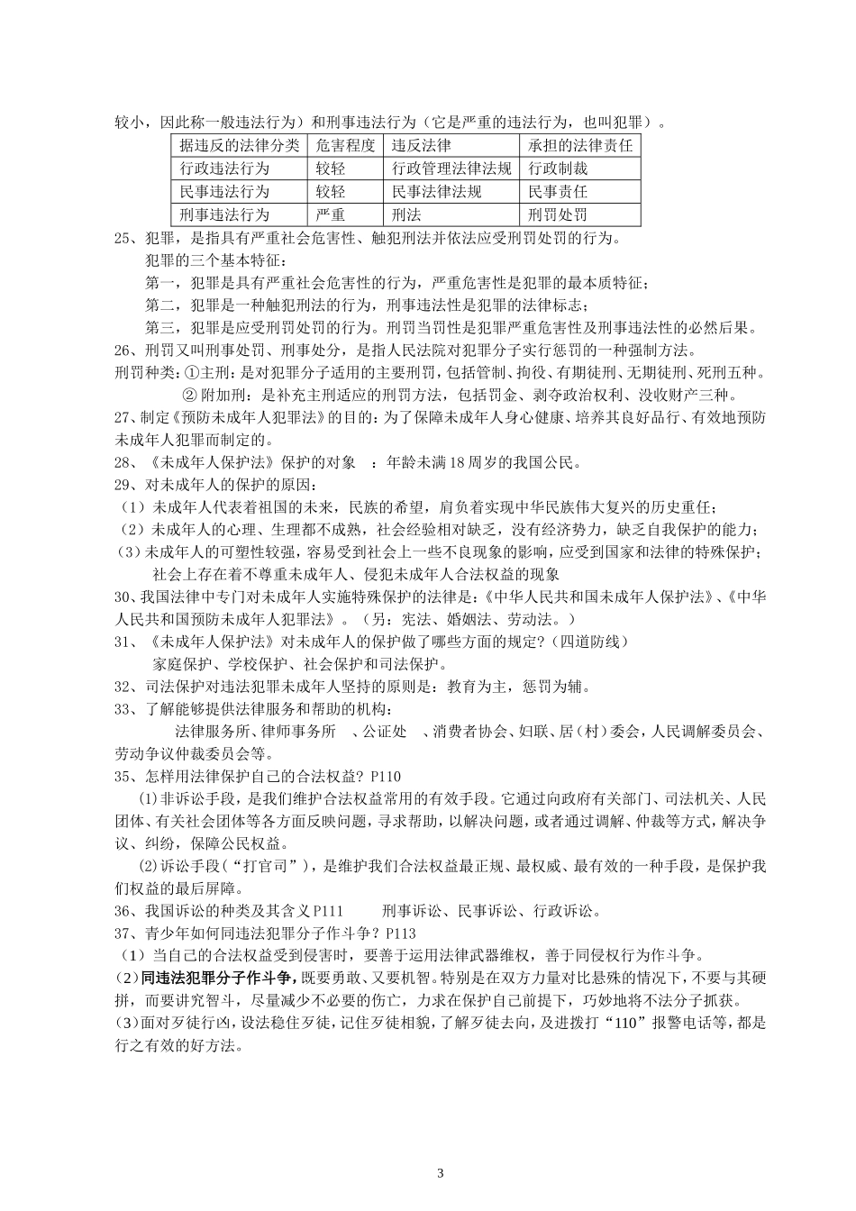 政治记背部分_第3页