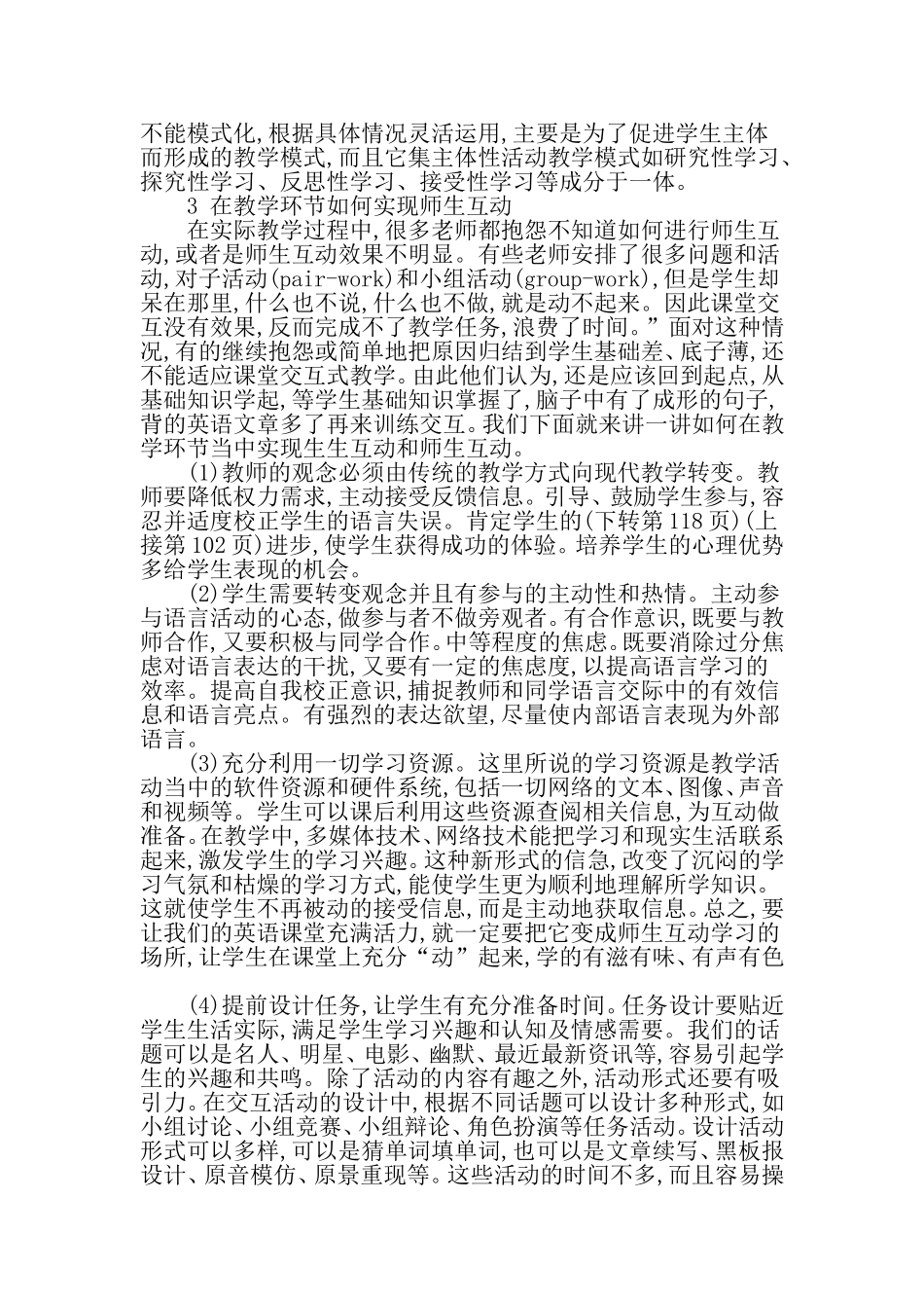 高中英语课堂师生互动浅谈-最新教育文档_第3页