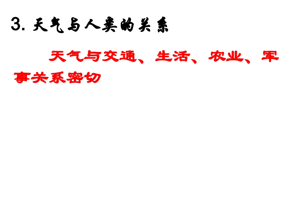 第三章-天气与气候(通用)-(5)_第3页