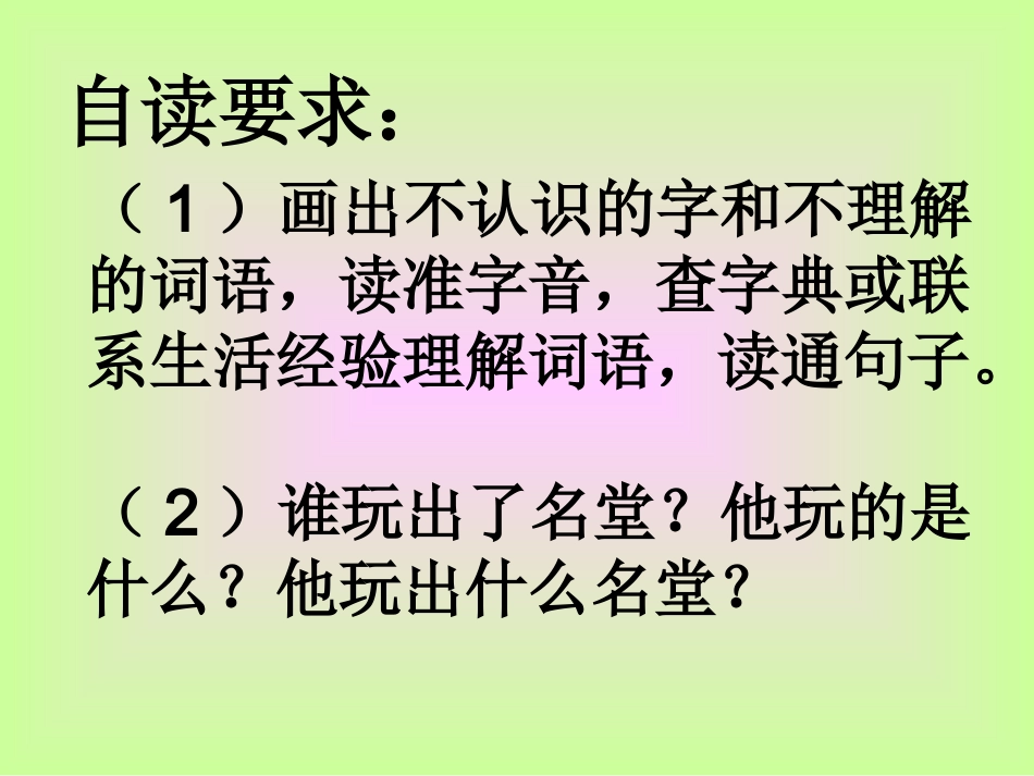15《玩出了名堂》课件3_第2页
