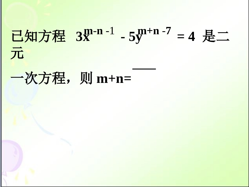 二元一次方程构建知识体系_第2页