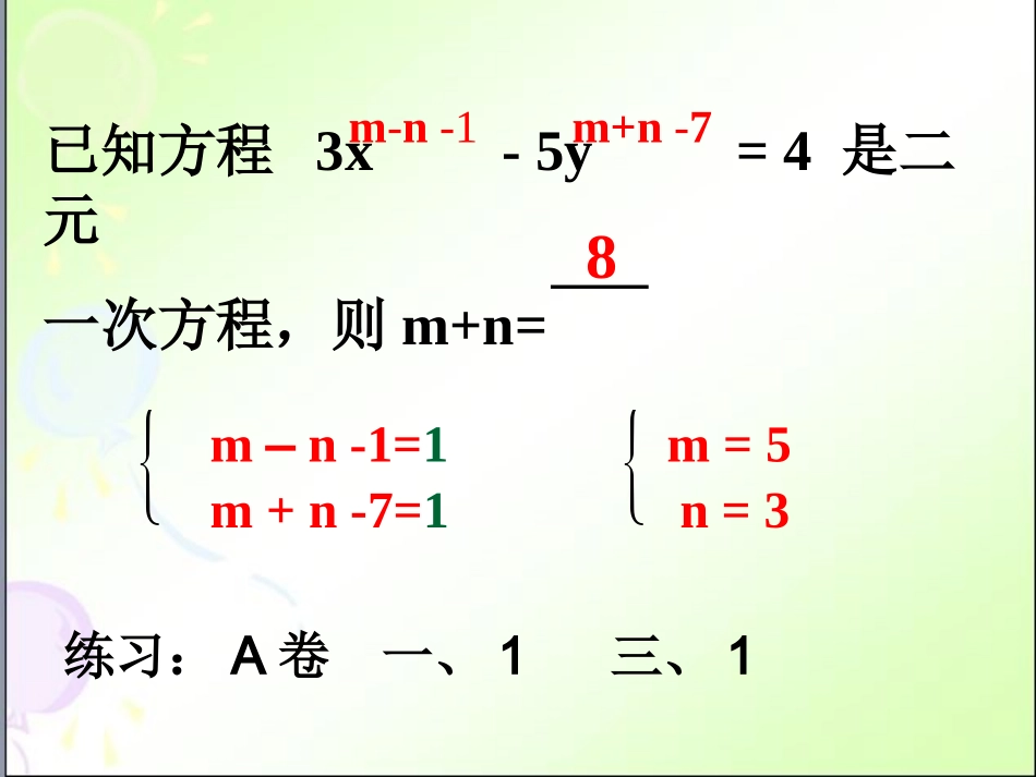 二元一次方程构建知识体系_第3页