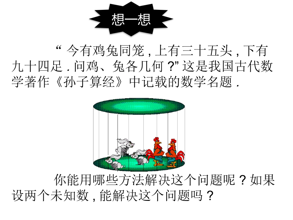 二元一次方程组.1-二元一次方程组_第2页