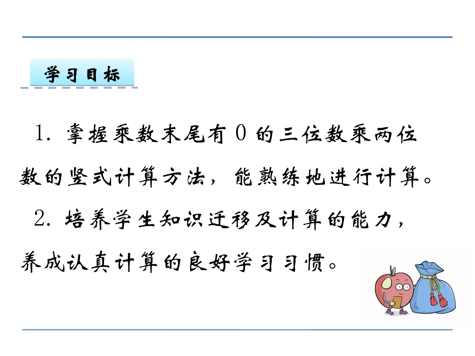 5、乘数末尾有0的乘法_第2页