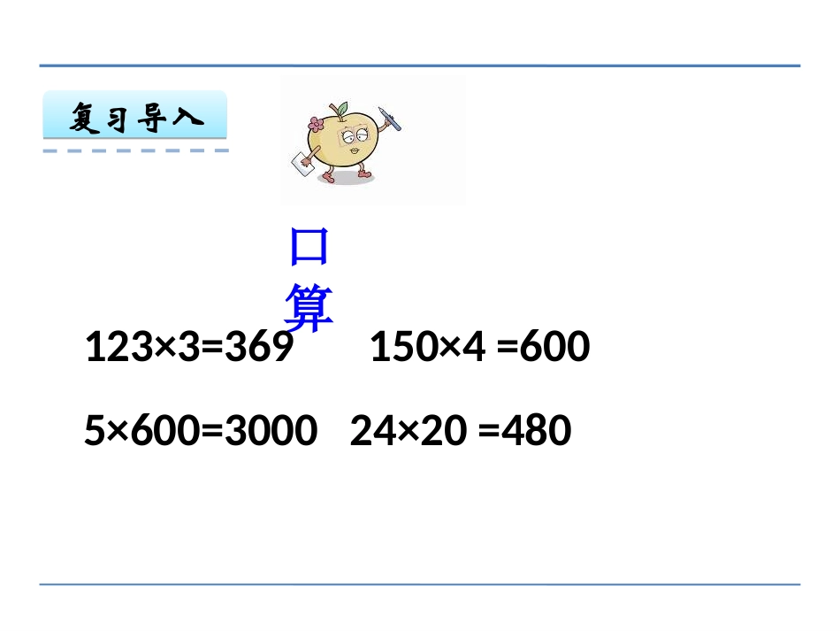 5、乘数末尾有0的乘法_第3页