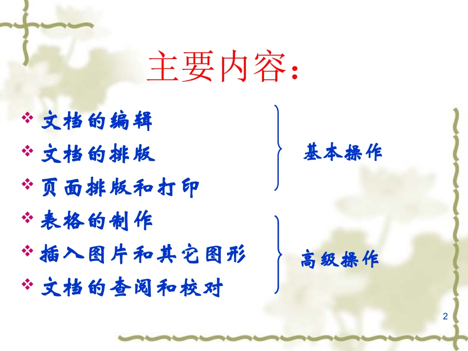 WPS2013基础教程_第2页