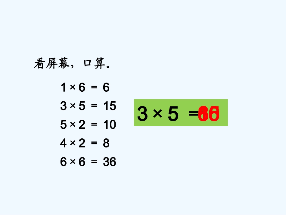 小学数学人教2011课标版二年级表内乘法（二）7的乘法口诀_第2页