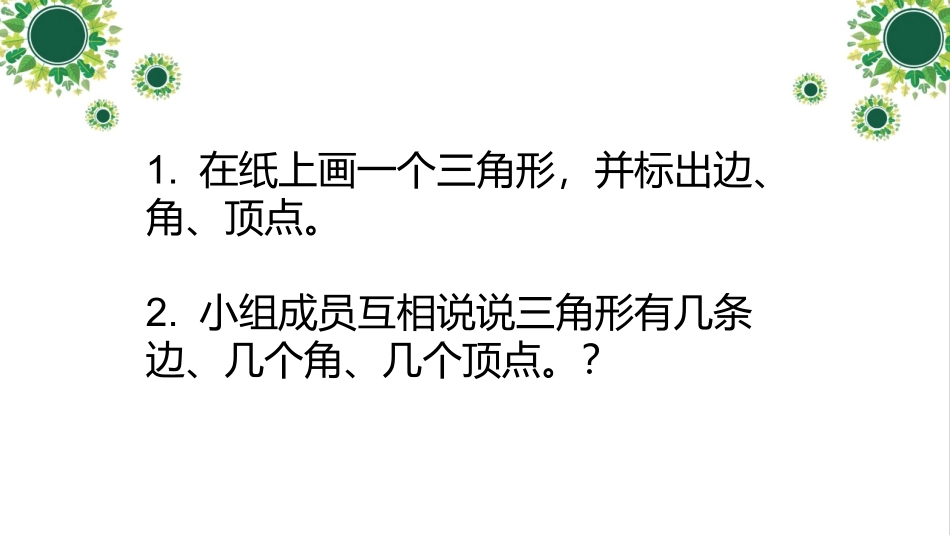 小学数学2011版本小学四年级三角形的认识_第3页