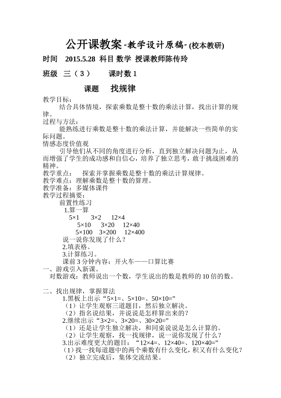 3下-找规律_第1页