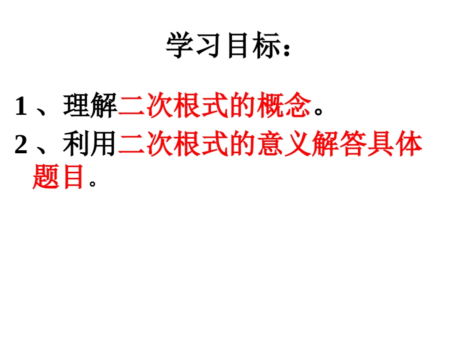 《2111二次根式的概念》课件_第3页