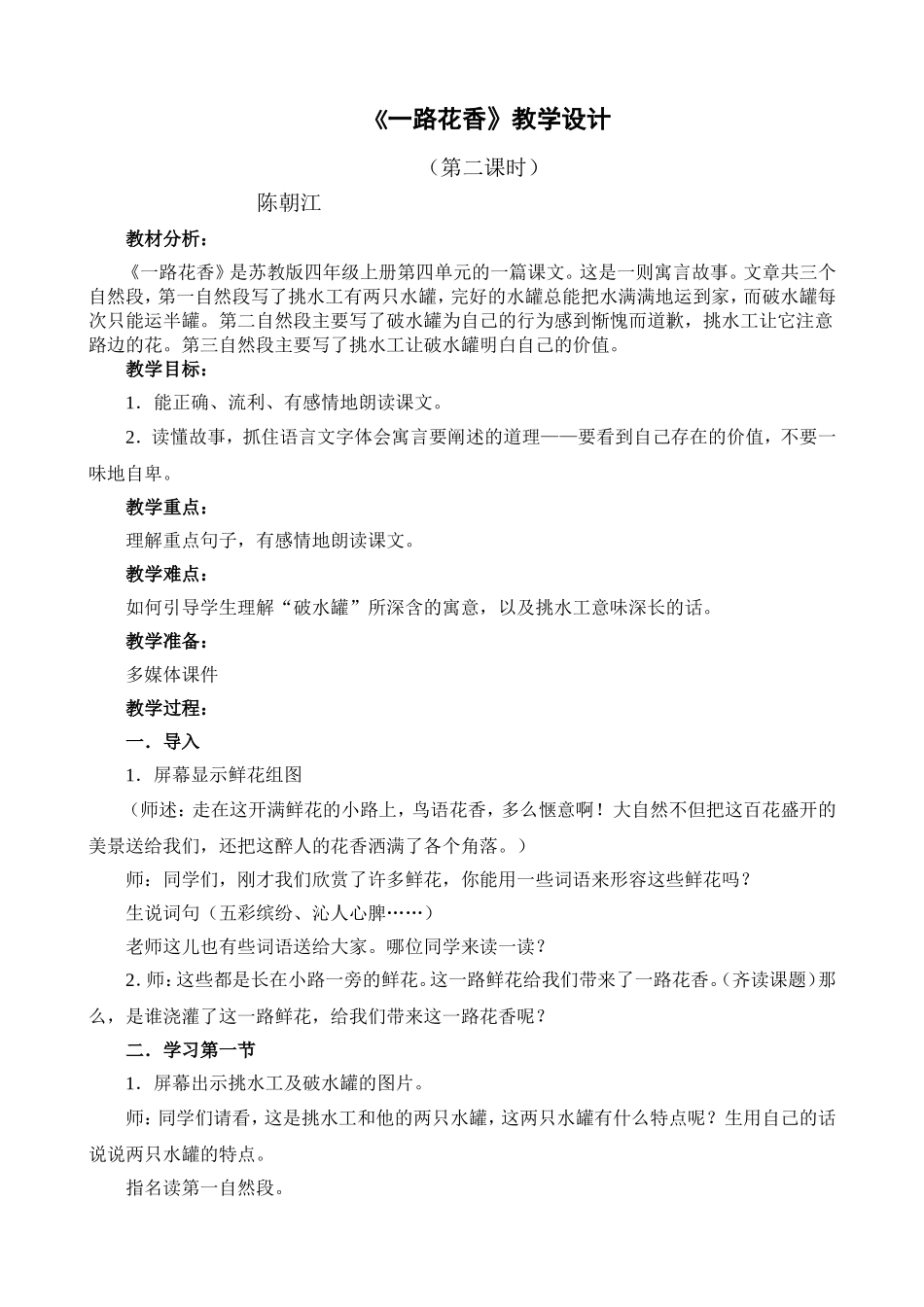 《一路花香》教学设计及反思_第1页