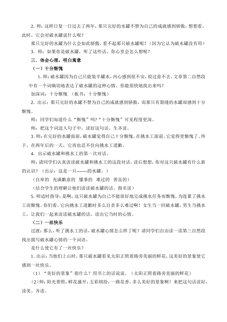 《一路花香》教学设计及反思_第2页