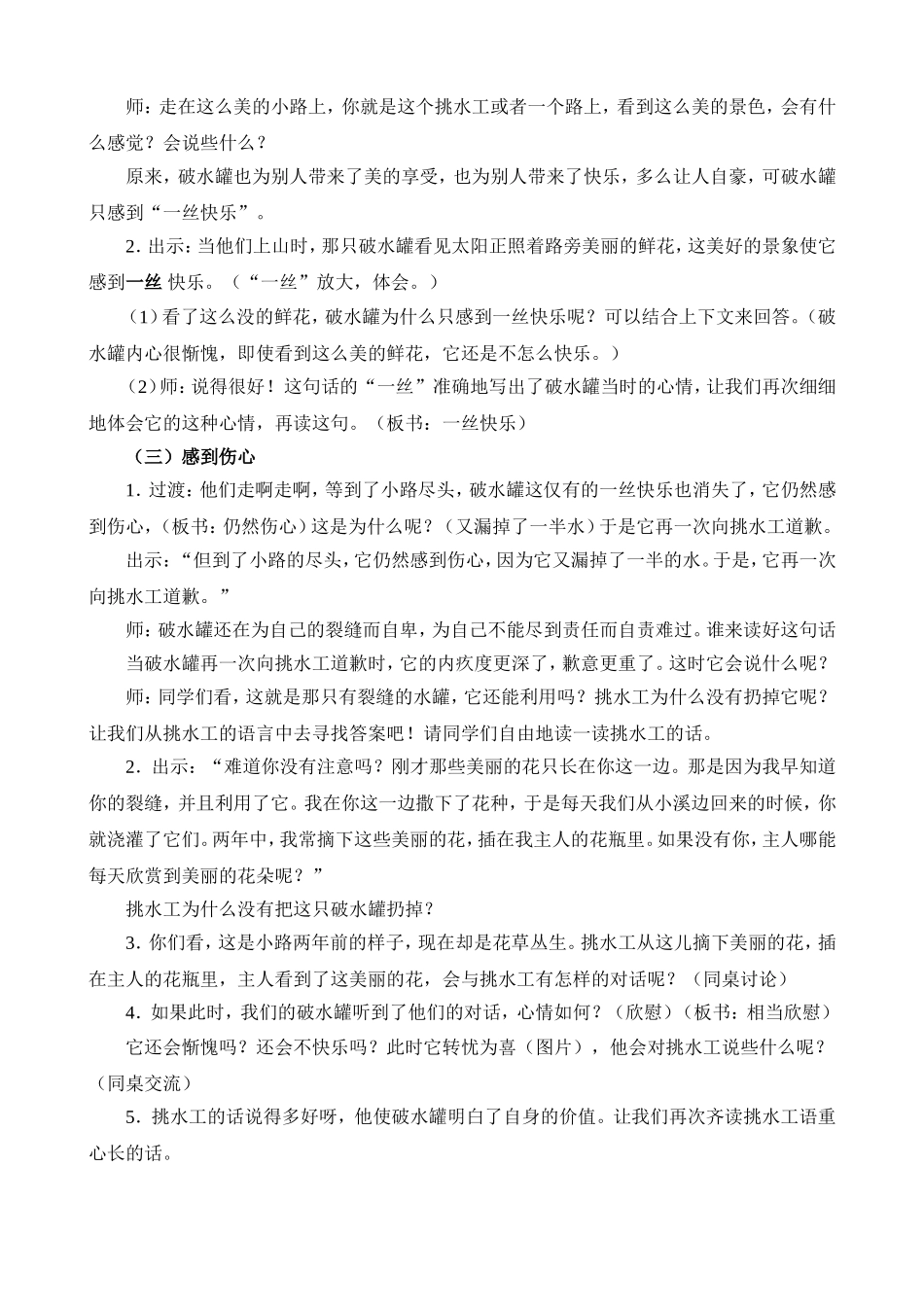 《一路花香》教学设计及反思_第3页