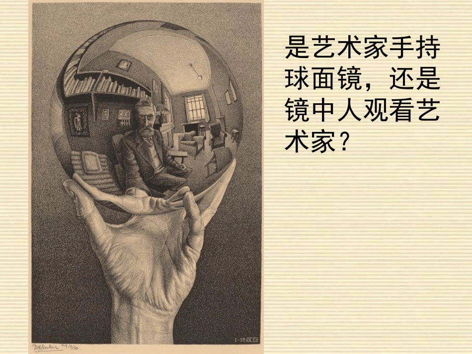 第一课追寻美术家的视线-(3)_第2页