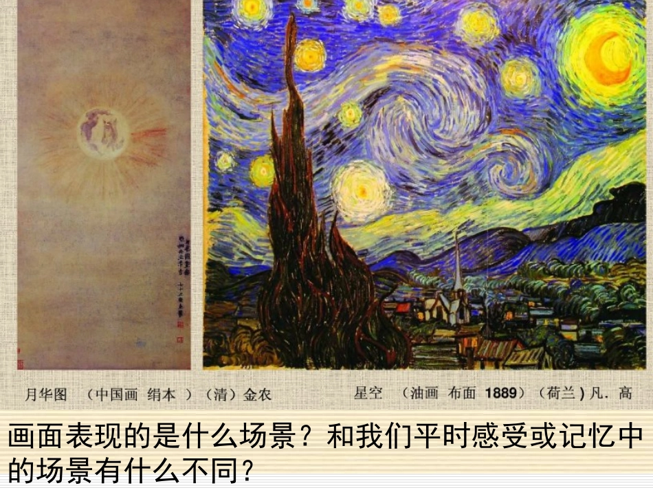 第一课追寻美术家的视线-(3)_第3页