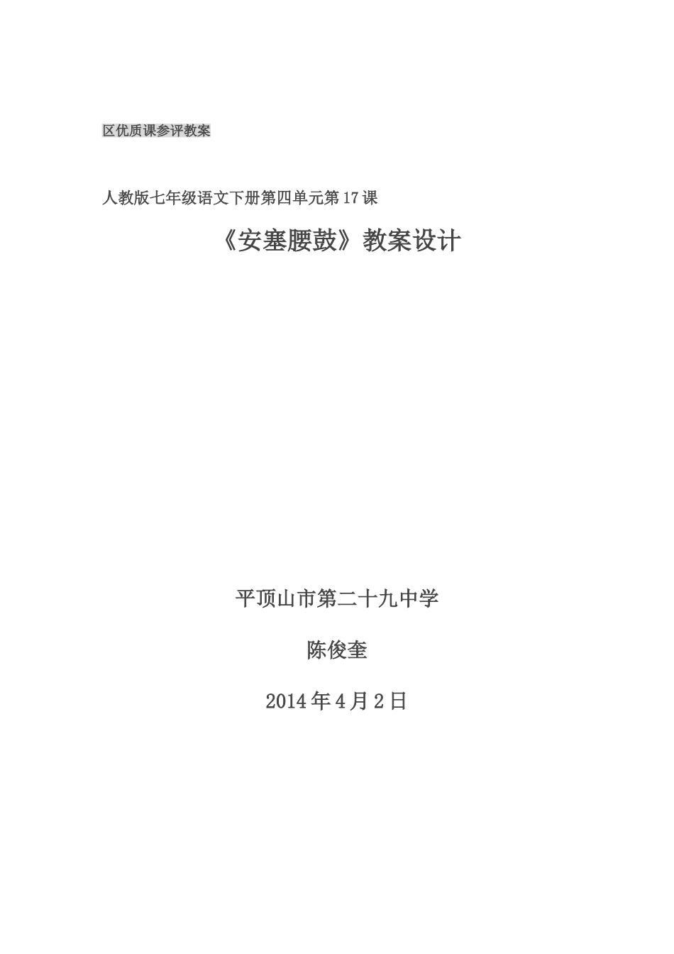 第17课《安塞腰鼓》_第1页