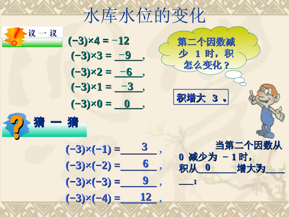 141有理数的乘法课件_第3页
