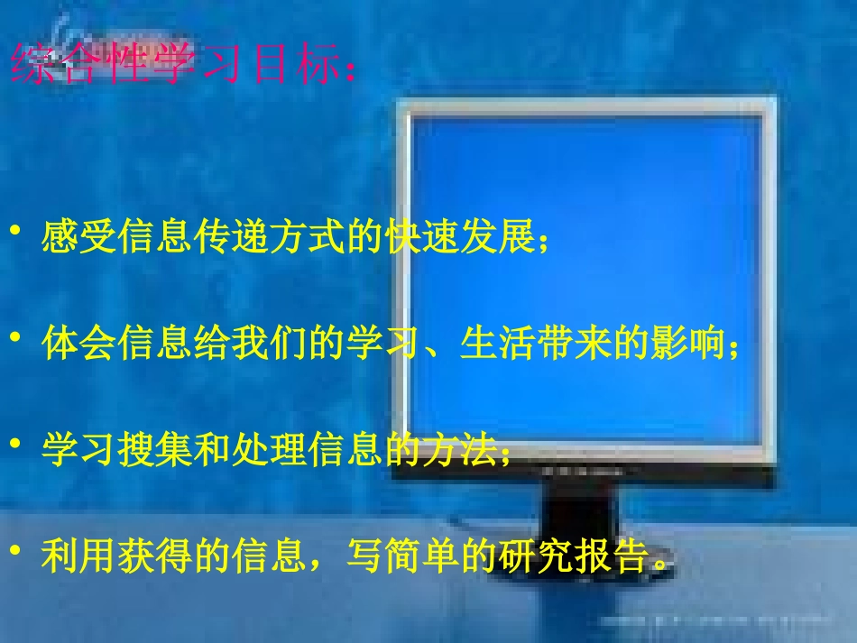 综合性学习--走进信息时代-课件Microsoft-PowerPoint-演示文稿_第2页