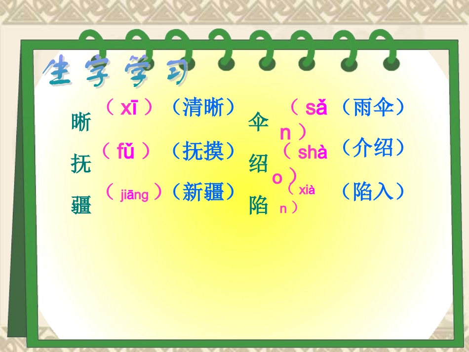 《白杨》课件PPT_第3页