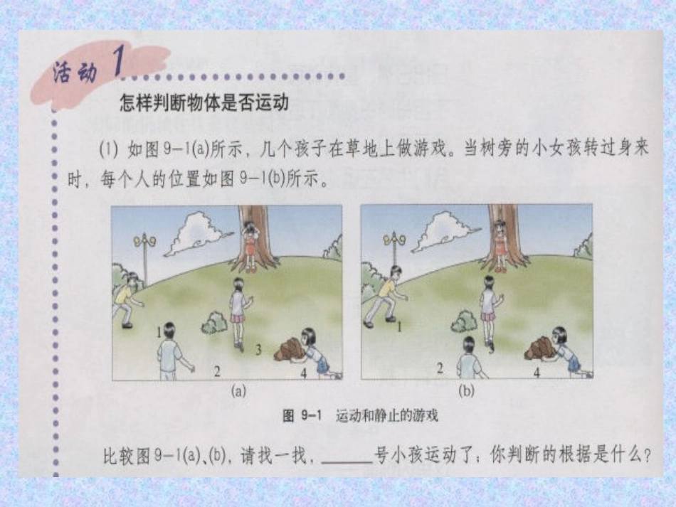 1.怎样描述运动 (2)_第2页