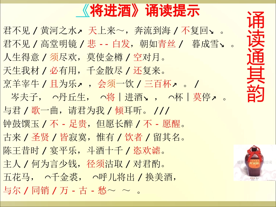 将进酒-(2)_第2页