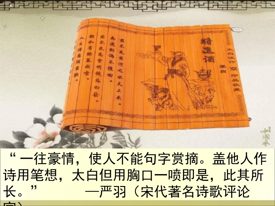 将进酒-(2)_第3页