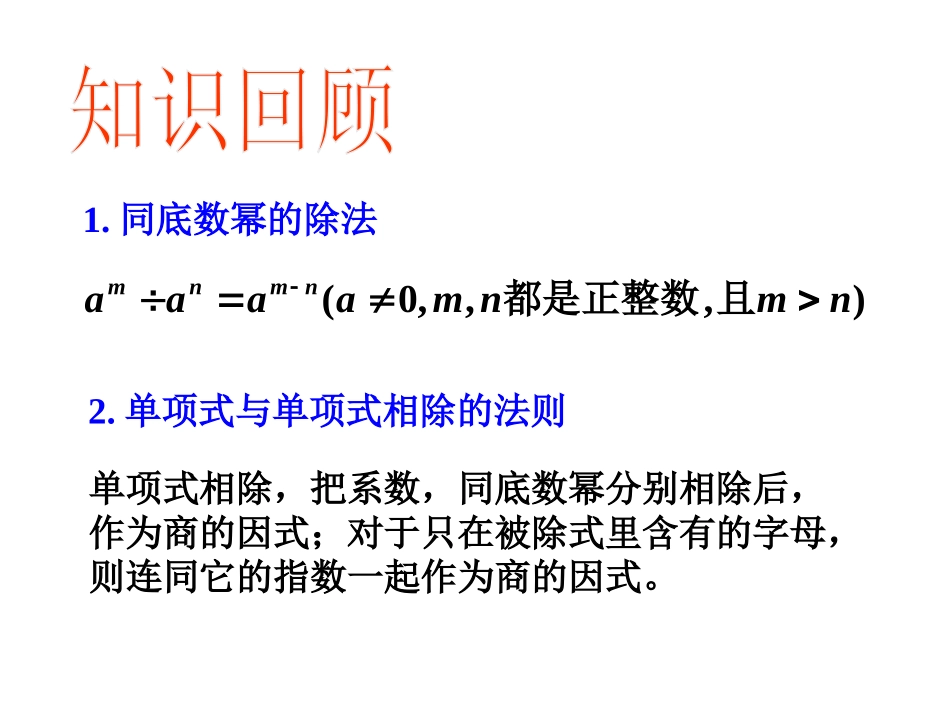 整式的除法(二)_第2页