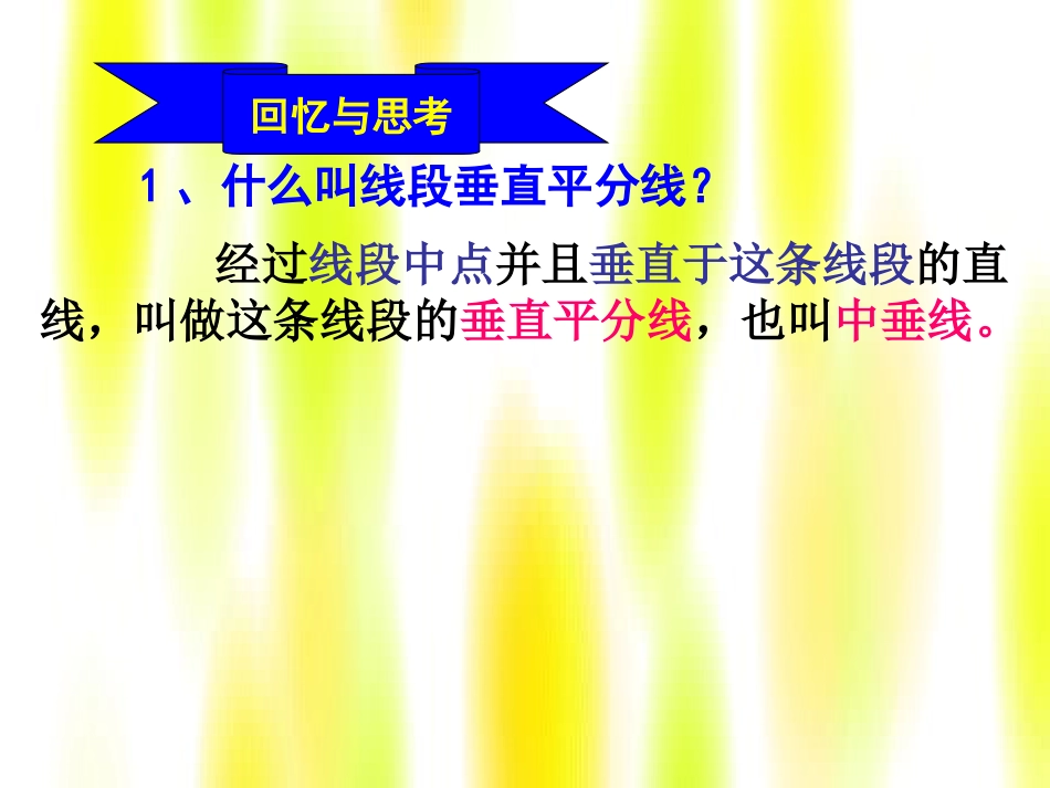 线段的垂直平分线_第2页