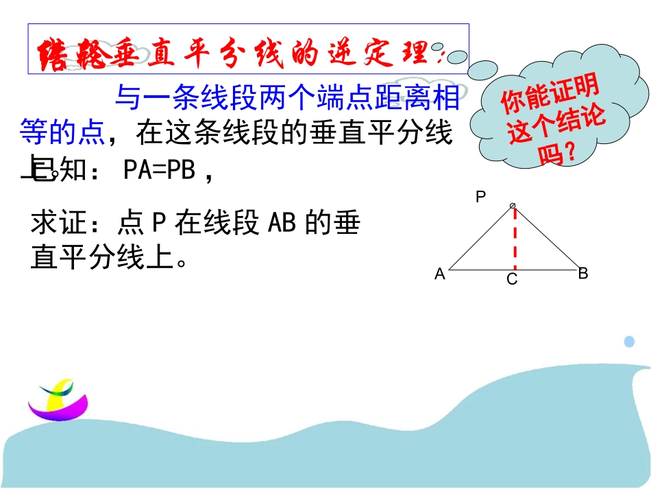 线段的垂直平分线_第3页