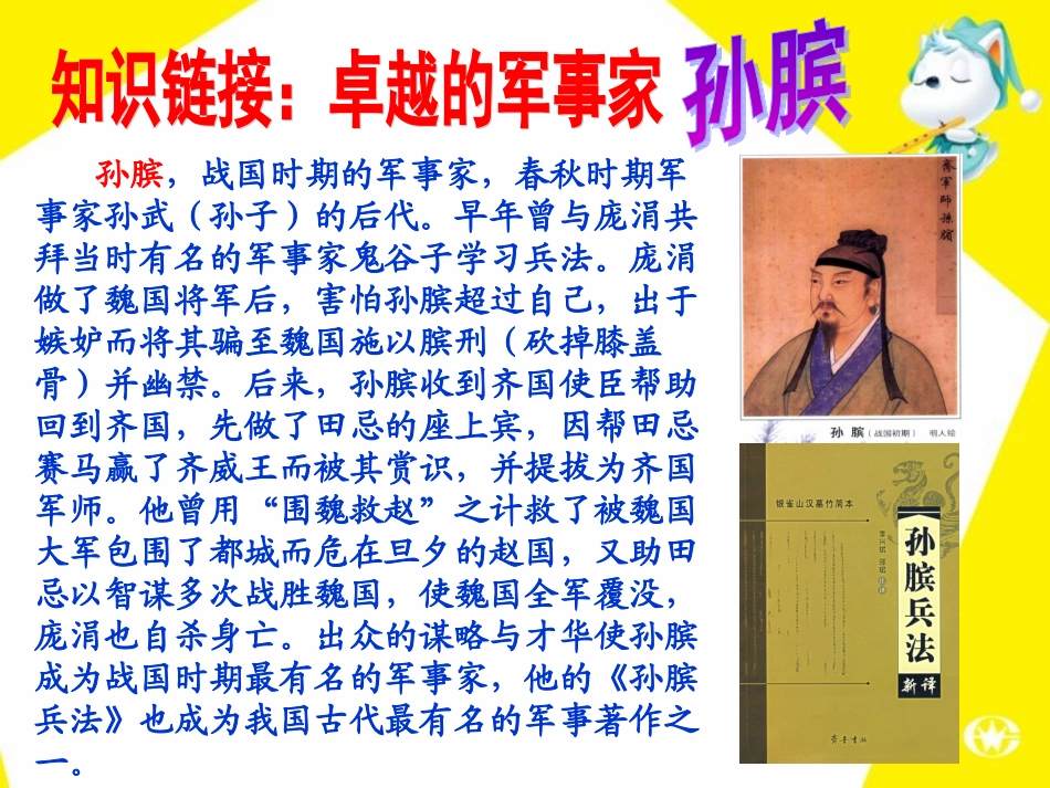 14田忌赛马_第2页