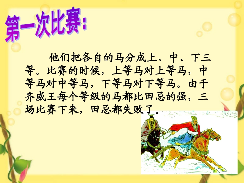 14田忌赛马_第3页