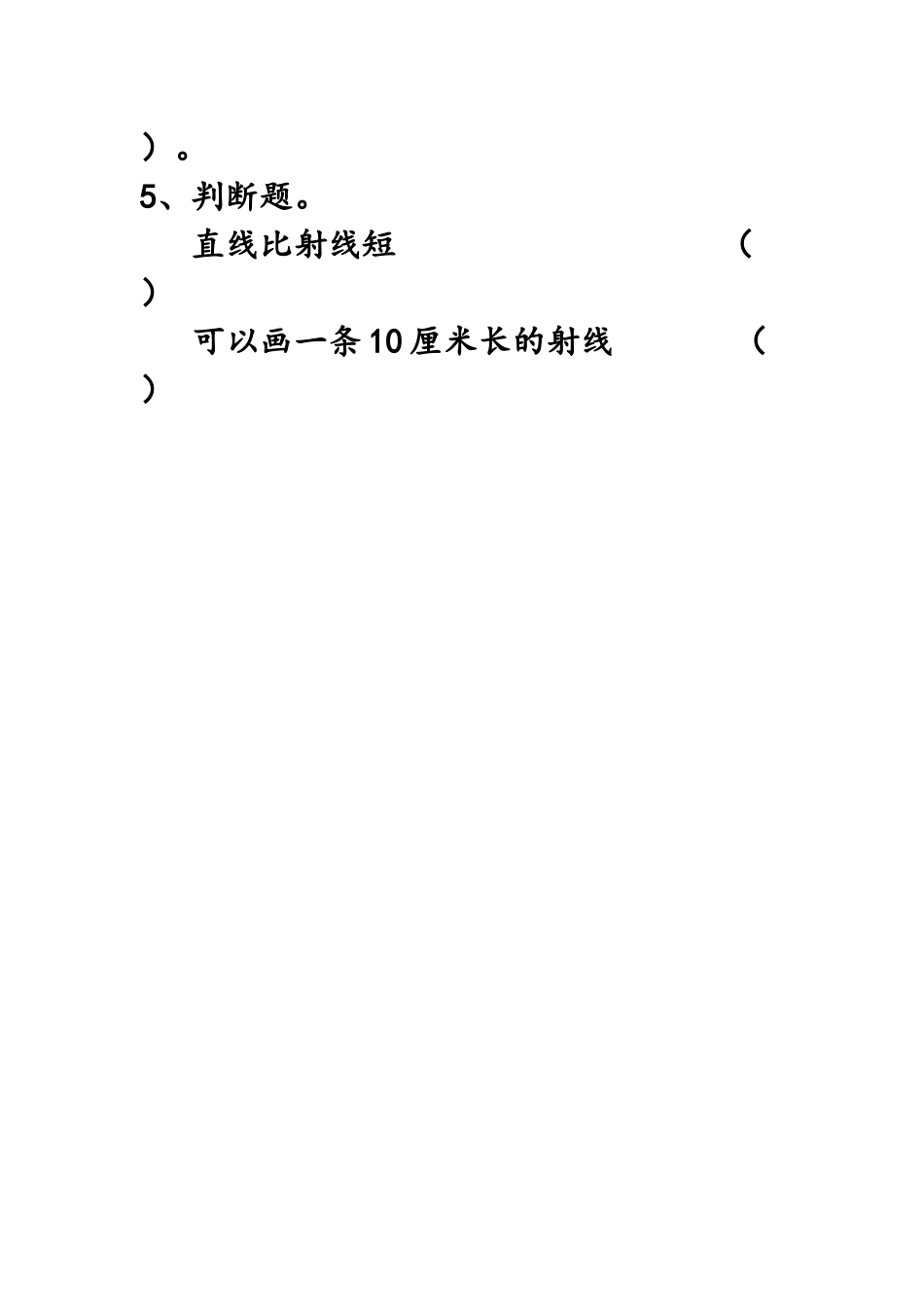 小学人教四年级数学课时作业_第2页