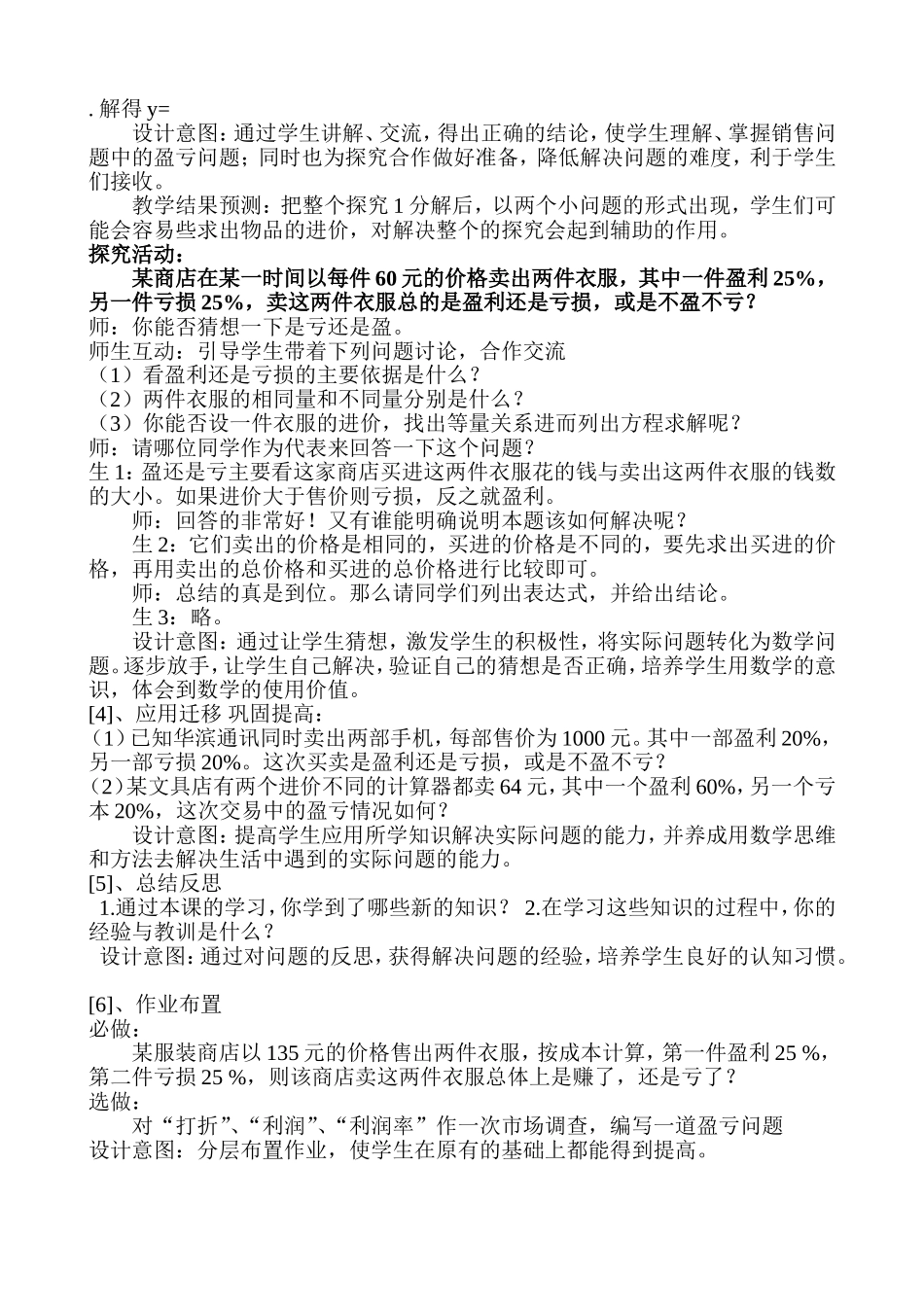 《一元一次方程与实际问题》盈亏问题教学设计_第3页
